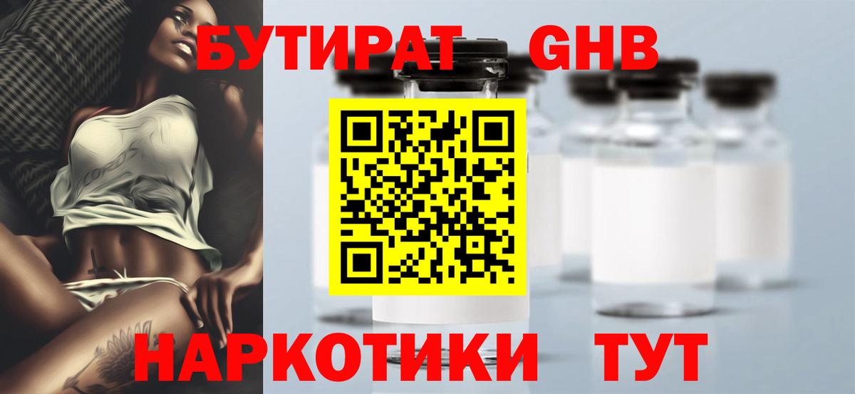 Бутират GHB  Вход с VPN  БУТИРАТ  Дзержинск 