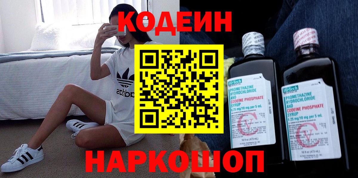 Кодеиновый сироп Lean напиток Lean (лин) Дзержинск