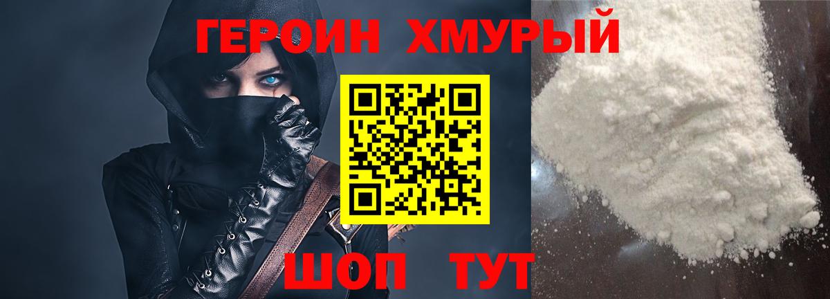 Героин  Вход с VPN  Дзержинск  ГЕРОИН Heroin 