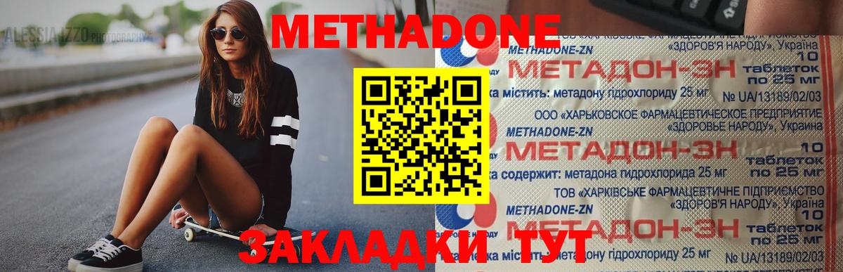 Дзержинск  Метадон methadone  Вход с VPN 